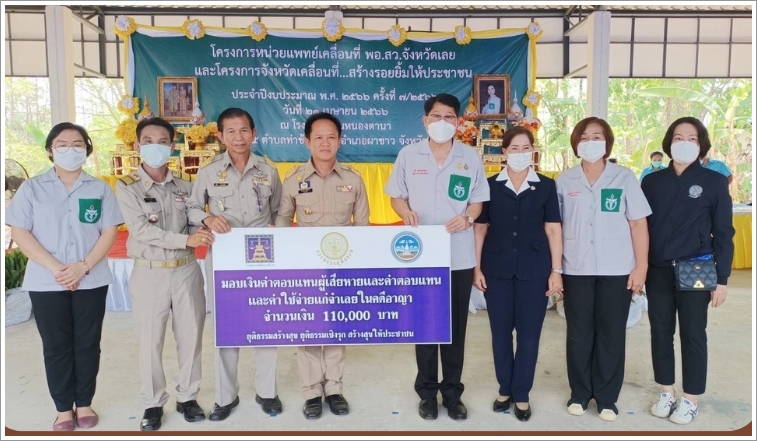 สำนักงานบังคับคดีจังหวัดเลย ร่วมโครงการหน่วยแพทย์เคลื่อนที่ พอ.สว. และโครงการจังหวัดเคลื่อนที่...สร้างรอยยิ้มให้กับประชาชน ครั้งที่ 7/2566
